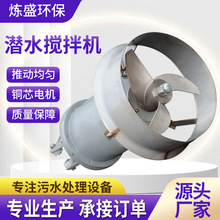 QJB潜水搅拌机不锈钢碳钢防腐高速水下推流器污水混合推进器