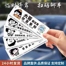 跨境爆品个性搞笑挪车二维码临时停车号码牌汽车临时电话牌扫码