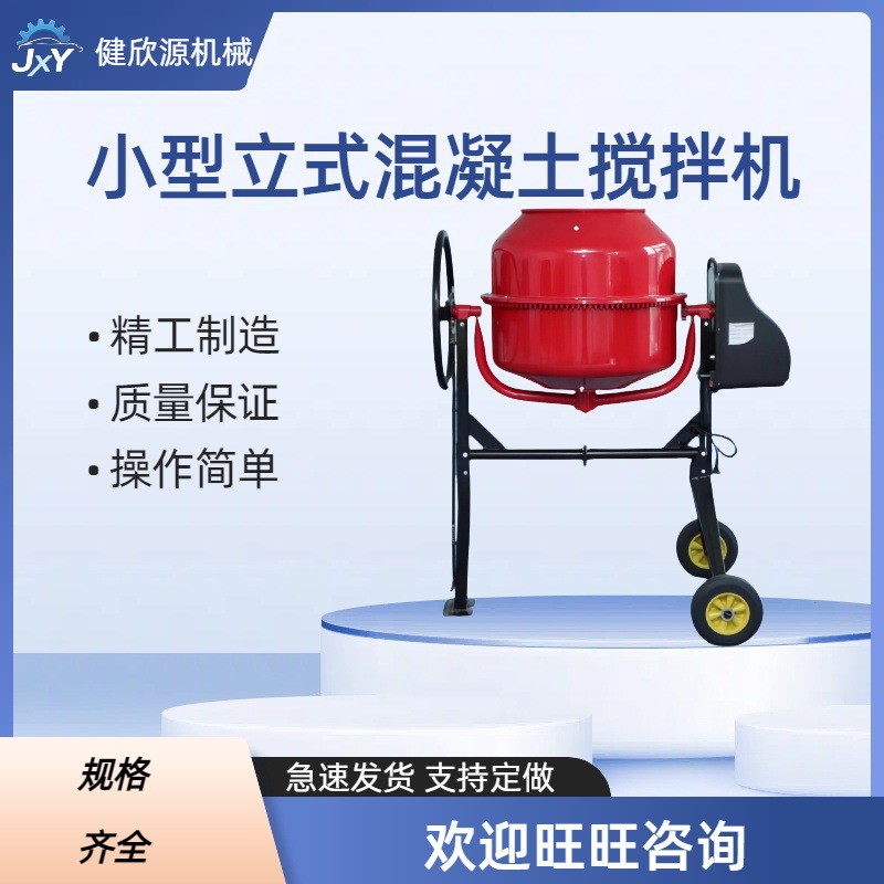 砂浆水泥搅拌桶多功能农场饲料搅拌机器设备小型立式混凝土搅拌机