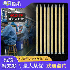 MS13-36静态混合管AB胶混胶咀灌胶搅拌管ab混合管螺旋黄色混合芯