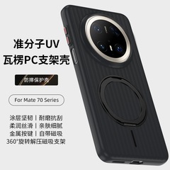 适用华为mate70pro手机壳瓦楞准分子磁吸mate70旋转360支架保护套