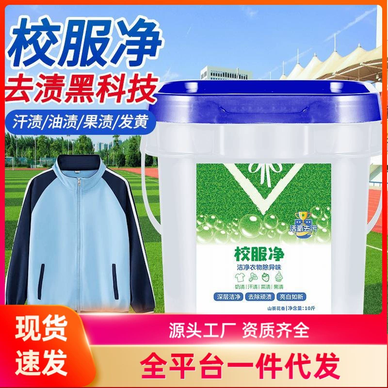 Средство для стирки школьной формы, большая бочка, 5kg шт., одежда для студентов, стиральный порошок для воротника, пятновыводитель с активным кислородом, средство для удаления масла, желтизны, ароматизатор