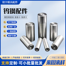 钨钢配件冲压模具配件工厂硬质合金缩口拉伸模具非标耐磨钨钢配件