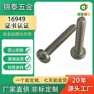 盘头十字机螺钉 不锈钢304 英寸规格 5/32*1“ 钝化防锈防腐环保