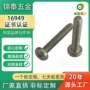 钝化防锈十字环保机螺钉