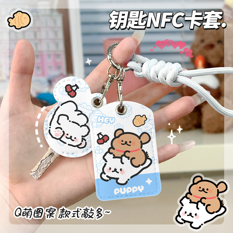 布布可爱电动车钥匙套NFC门禁卡保护套公交车刷卡可感应皮套通用|undefined