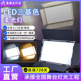 三基色led柔光灯会议室光话剧演播室车展摄影直播间面光灯调光
