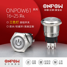 中国红波ONPOW61系列16，19，22，25快动金属防水启动按钮开关