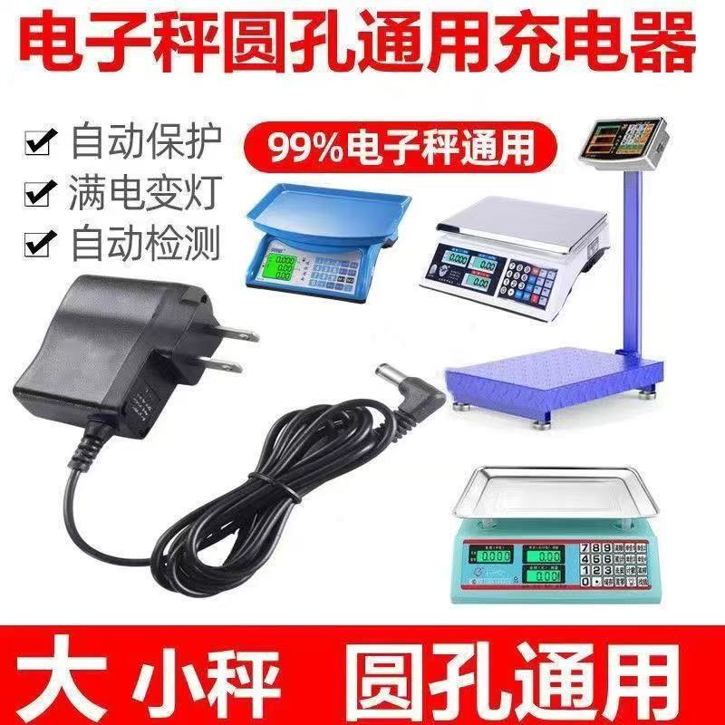 Factory Direct Supply Electronic Scale Special Charger 6V Charger Round Hole Charger 4 Steel Head Digital Scale Charger Factory Direct Supply Electronic Scale Special Charger 6V Charger Round Hole Charger 4 Steel Head Digital Scale Charger