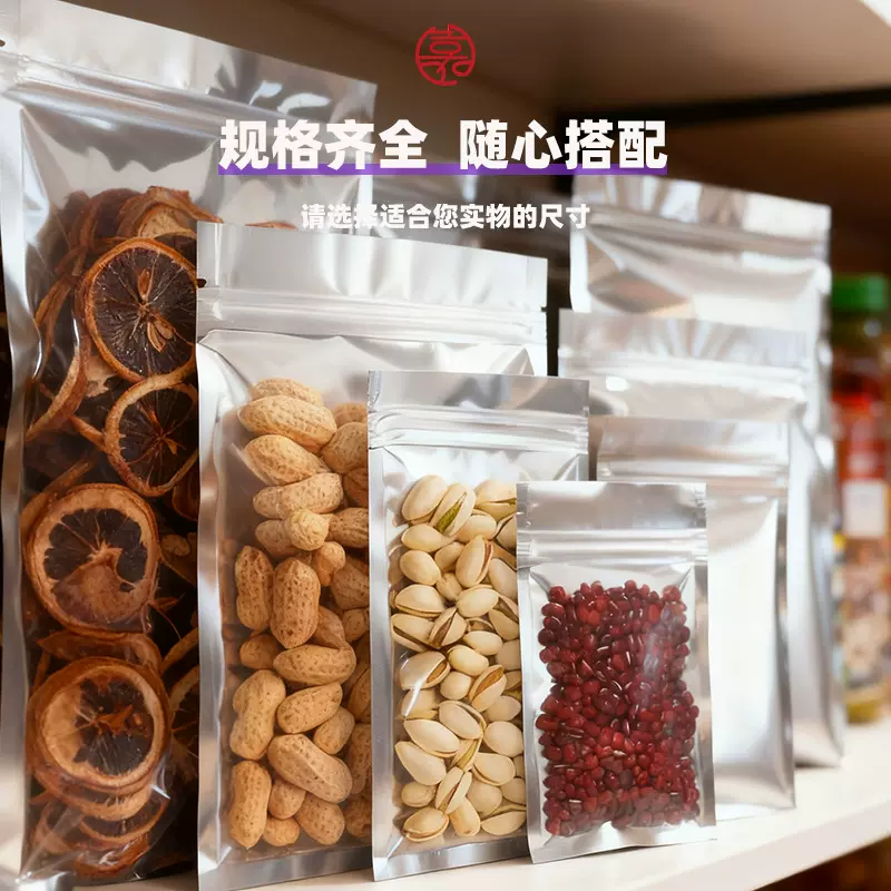 阴阳平底袋半透明镀铝鱼饵饲料零食自封袋坚果干果分装拉链密封袋