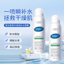 宝薇泉维生素B5补水喷雾清爽保湿控油温和舒缓肌肤爽肤水正品厂家