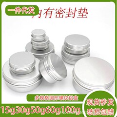 15g30g50g60g100gマルチ仕様ネジ丸型アルミケース金属分注ケース収納ケース密封ワックスケース