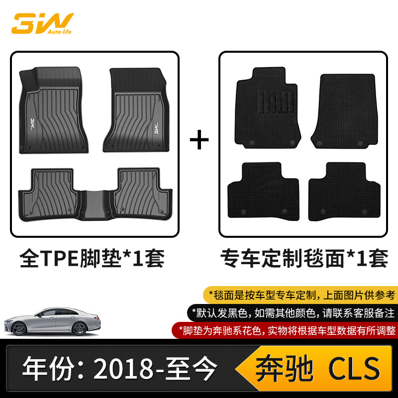 3W Full TPE Floor: Mercedes-Benz Universal Foot Pad - clstpe18-25