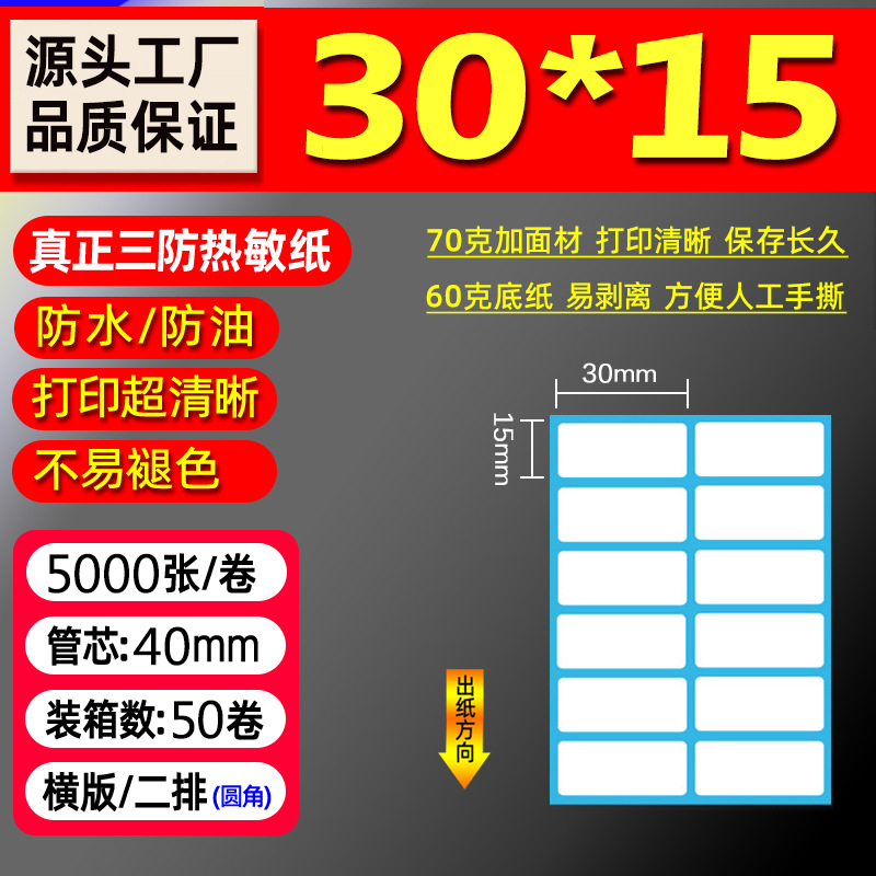 Papel térmico de tres pruebas 100X150E Post Bao Fideos express Papel de impresión único Papel de etiqueta autoadhesivo Etiqueta térmica