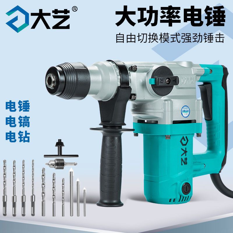 带离合大艺电锤电镐两用工业级多功能冲击钻0132电钻重型混凝土