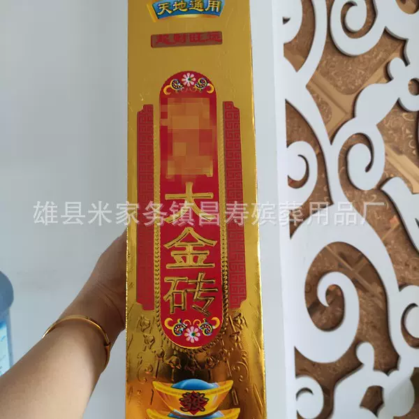 昌寿殡葬用品厂家批发烫金五彩大金砖500个半成品大金条 祭祀纸品