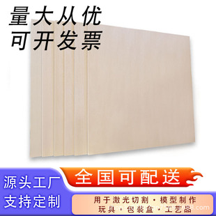 Basswood Multi-Layer Board Architectural Model Material Plywood Crafts Board Basswood Plywood Laser Cutting and Engraving