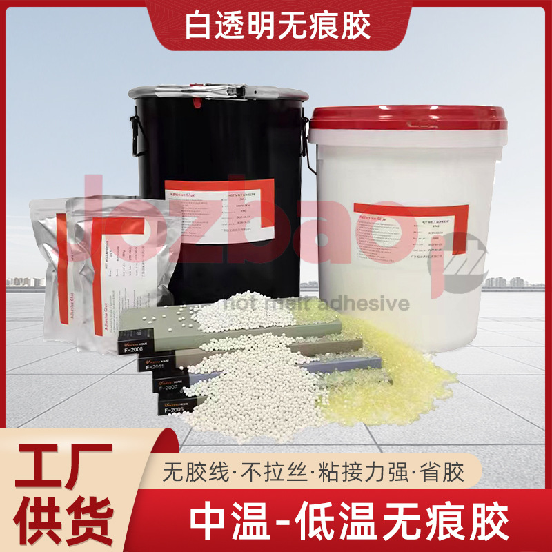 半透明无痕封边胶家具封边热熔胶粒封边机中半透明热熔胶颗粒