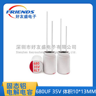 Rlt Original Direct Plug-In Solid Capacitor 680Uf 35V Volume 10*13mm Plug-In Solid Capacitor