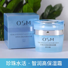 OSM欧诗漫珍珠水活智润高保湿霜温和保湿滋润水嫩面霜护肤品秋冬