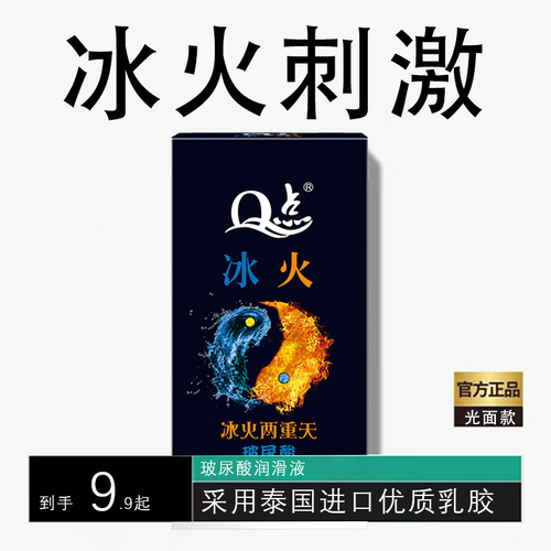 Q point ice fire ultra-thin hyaluronic acid condom male condom Pinduoduo Taobao manufacturer wholesale