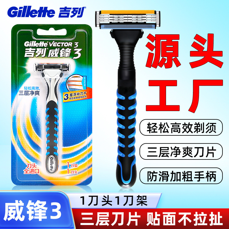 Gillette Weifeng 3 Razor 1 Blade 1 Blade Holder Genuine Manual Three-Layer Blade Razor Men's Razor Gillette Weifeng 3 Razor 1 Blade 1 Blade Holder Genuine Manual Three-Layer Blade Razor Men's Razor