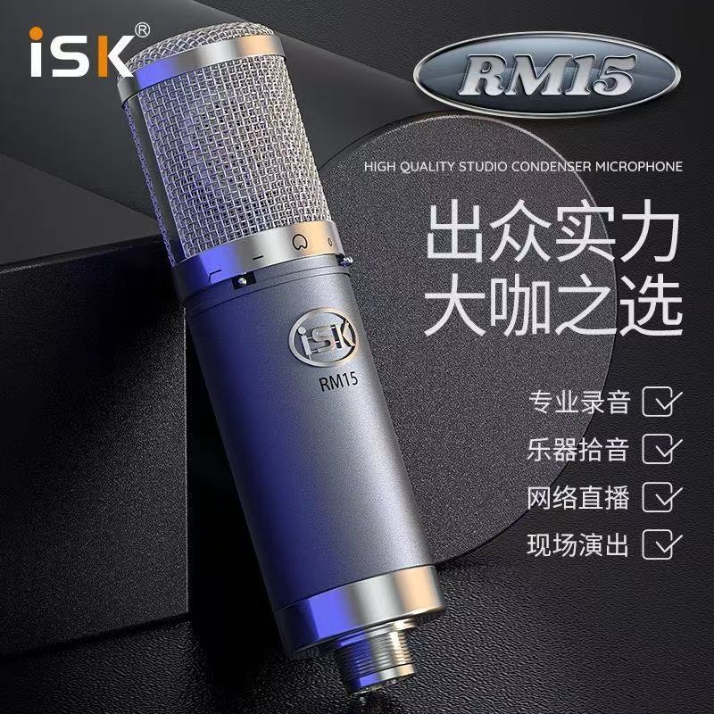Isk Rm15 Professional Condenser Microphone Computer Mobile Phone Live Broadcast Recording Studio Creation Douyin Large Diaphragm Microphone