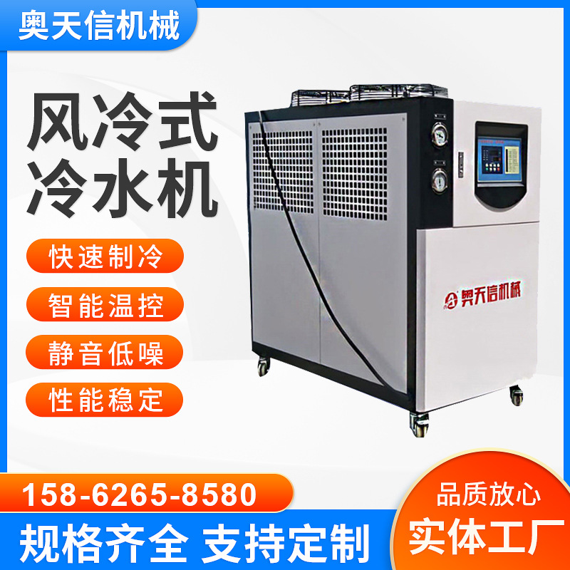 工业冷水机 注塑机冷却机降温 激光机配套冷水机 5HP8HP10HP风冷