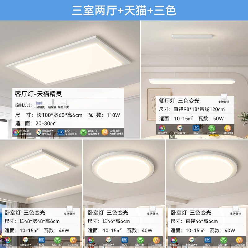 [Selección estricta] atmósfera moderna y simple 2025 nuevo espectro completo de protección de ojos sala de estar luz principal combinación de paquete de casa completa