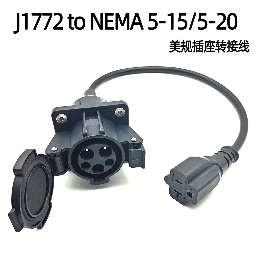 新能源充电汽车美标插座转美规插头NEMA5-15/5-20 美规插座放电