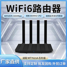 双核WIFI6路由器高速1800兆MT7621A芯片组智能组网无线路由器厂家