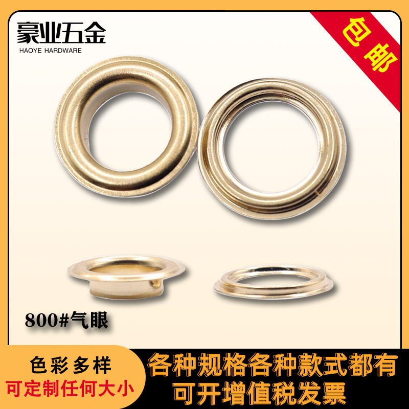 自动机压边黄铜材质旗帜扣眼10mm*16mm*4mm鸡眼800号气眼钮扣
