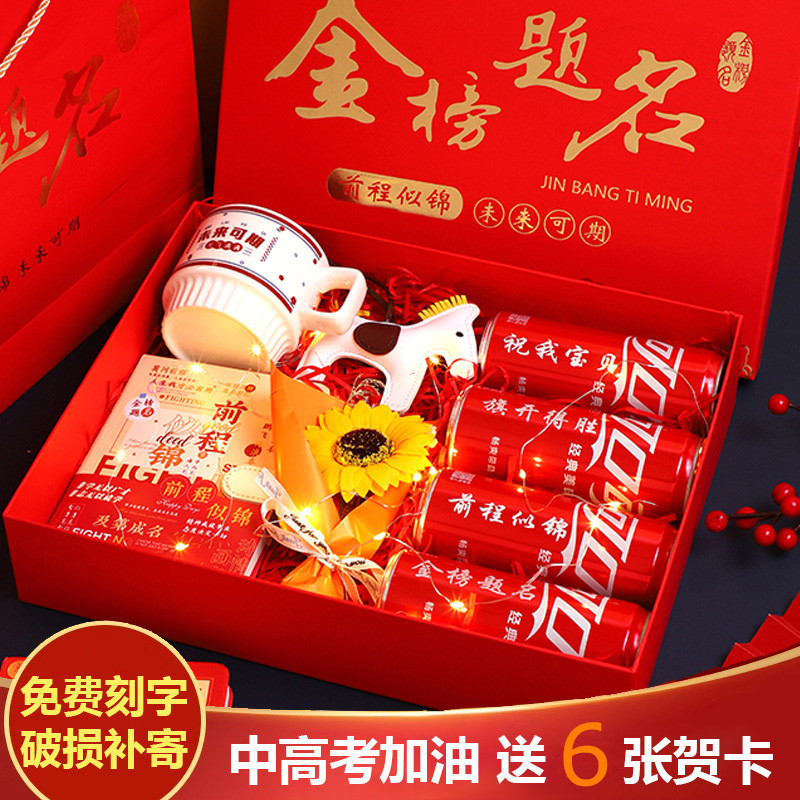 Encouraging gifts for the high school entrance exam (Zhongkao), college entrance exam (Gaokao) success gift box, Coca-Cola engraved with personalized messages, Zhongkao, primary-to-secondary school transition, and 18th birthday celebration.