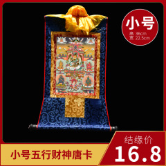 五姓財神唐カード画像客間玄関手描きチベット式密宗仏像掛け絵トランペット36cm
