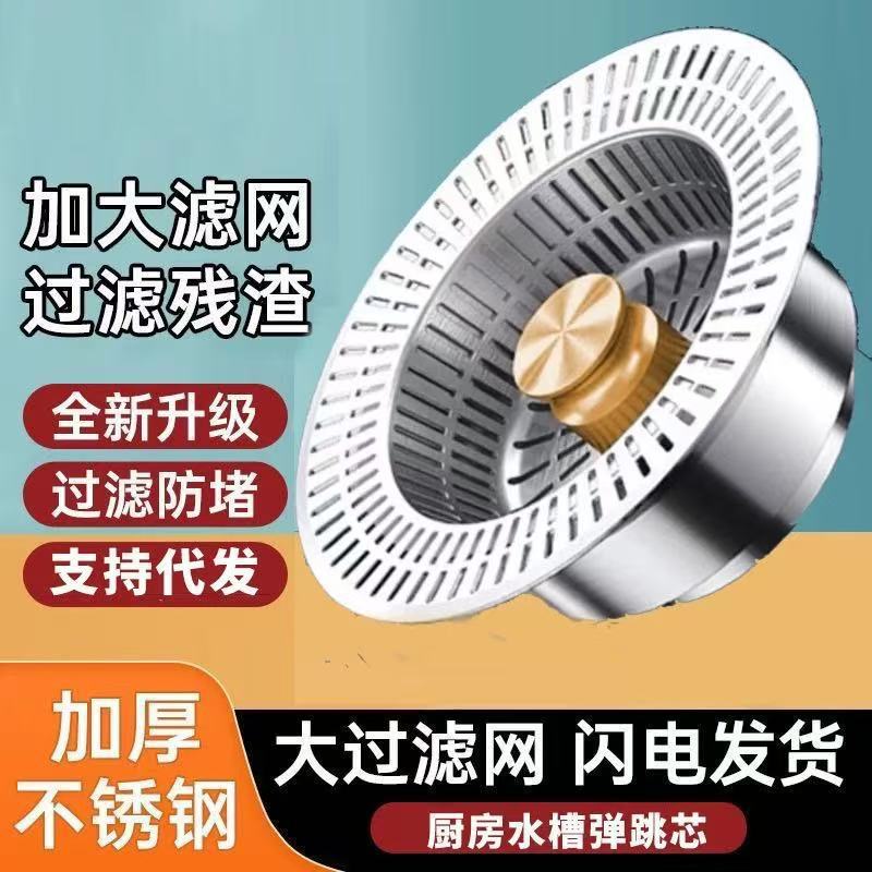 厨房水槽防臭下水器 弹跳芯过滤芯过滤网 洗碗池洗菜盆通用漏水塞