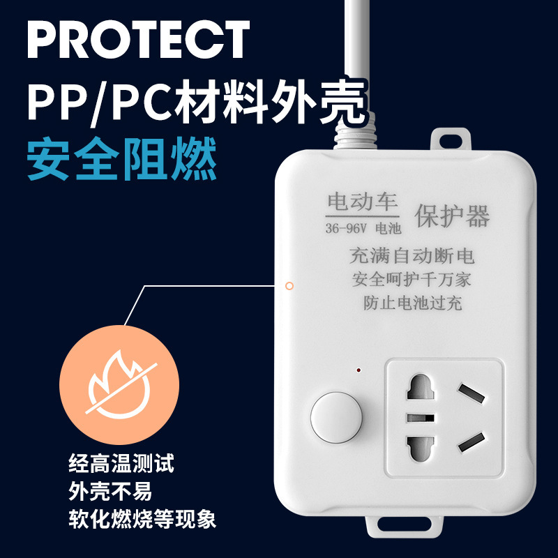 智能排插电动车防过充自动断电多功能插座电动车充电保护器延长线