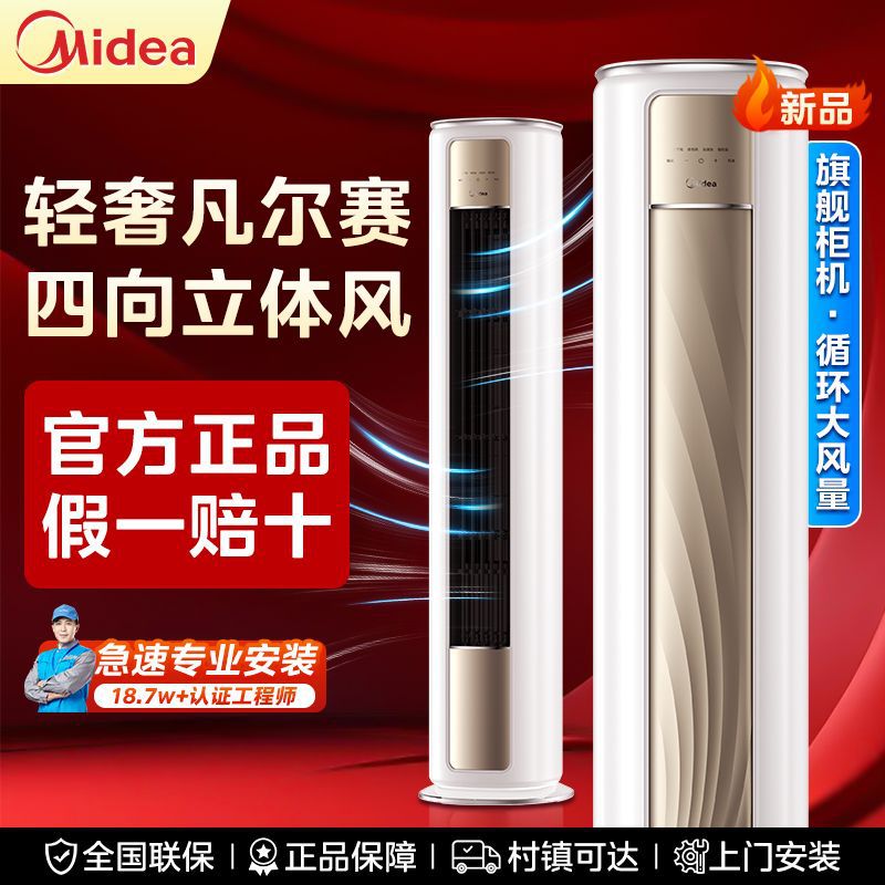 美的空调大3匹能效变频冷暖节能省电立式柜机