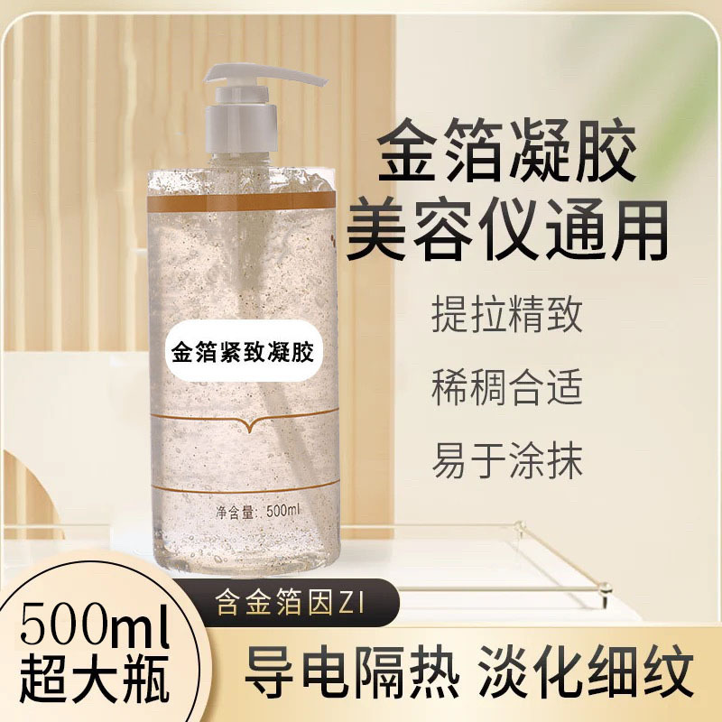 Gold Foil Gel Beauty Instrument Special Import RF Facial Lift Tightener Hydrating and Moisturizing Beauty Salon Special