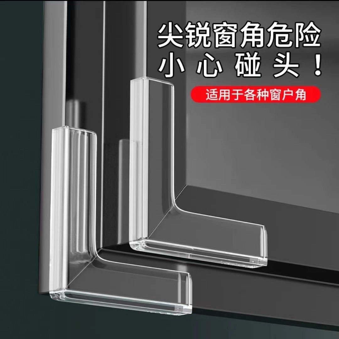 防磕碰角安全保护套PVC断桥铝窗门窗护角窗户防撞角直角开窗贴内
