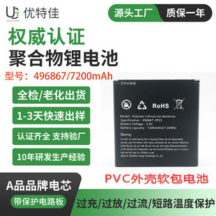 ���Ǝ��⚤��ˮ�늳�496867�ۺ����늳�3.8V 7200mAh����늳�