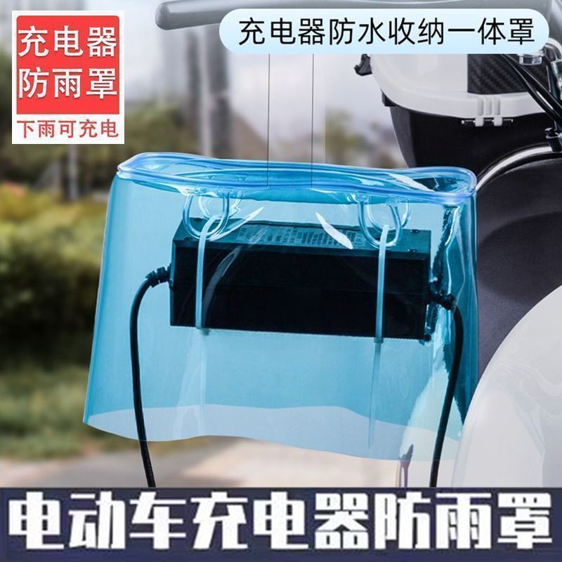电动车充电器防水罩加厚款电瓶车排插防水盒户外雨天防雨罩防水袋|undefined