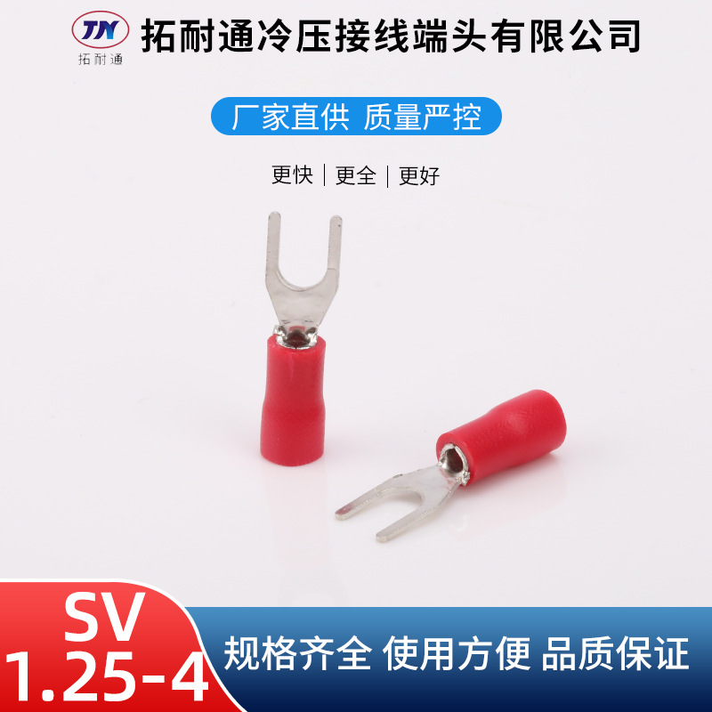 叉形预绝缘端子 SV1.25-4铜线耳Y型线叉冷压端头 冷压接线端子