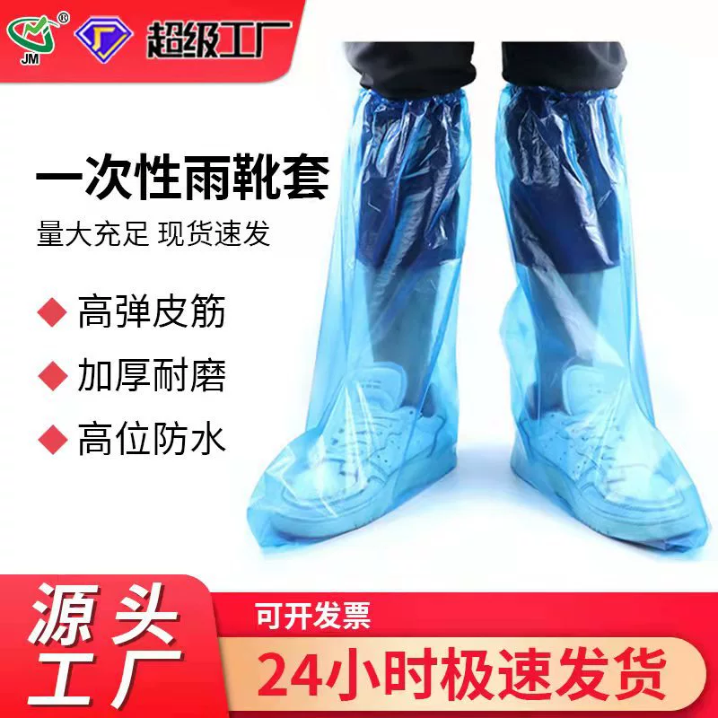 Утолщенный длинный одноразовый чехол для обуви, мужские и женские уличные непромокаемые Нескользящие Чехлы для обуви от дождя, дрейфующие износостойкие Чехлы для обуви на открытом воздухе