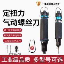 风批气动螺丝刀气批工具工业级耐用T48PB全自动定扭MZL气动螺丝刀