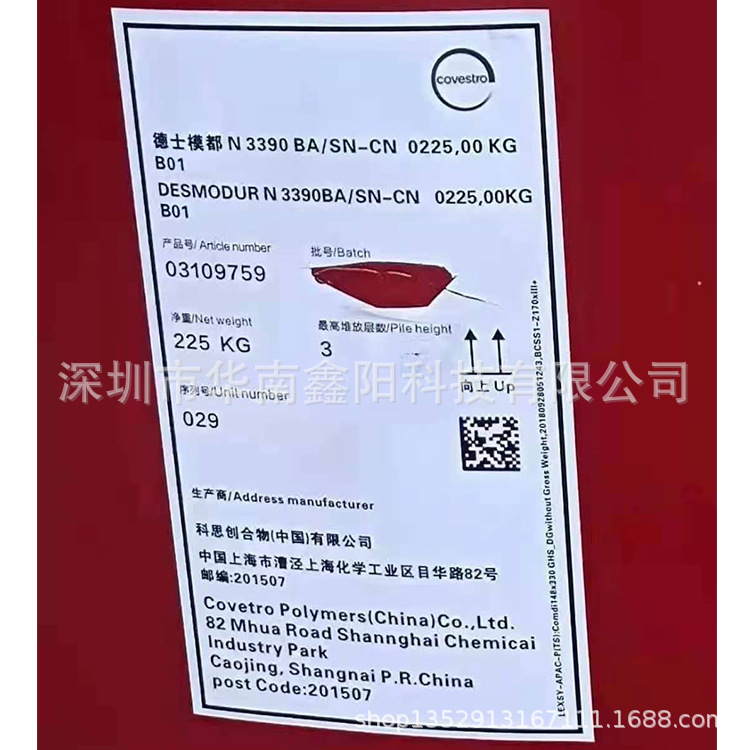 科思创固化剂Desmodur N3390 德士模都HDI拜尔耳 三聚体