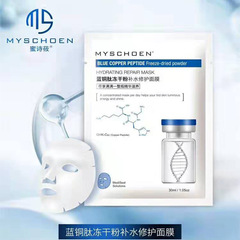 快手網紅蜜詩莜藍銅凍乾粉補水修護面膜寡肽凍乾粉滋潤保濕