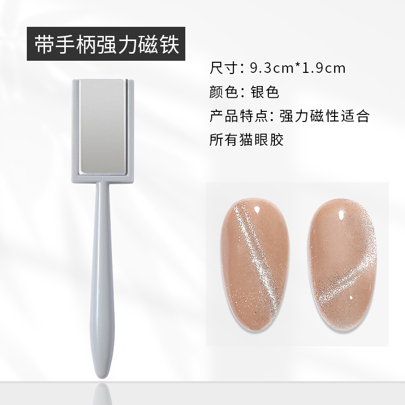 Herramientas de uñas Imán de ojo de gato súper magnético Imán de esmalte de uñas de ojo de gato de succión especial Serie de imanes de comercio exterior al por mayor