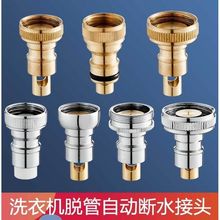 全铜洗衣机止水阀水龙头配件自动止水杆水嘴防脱落卡扣一件代发