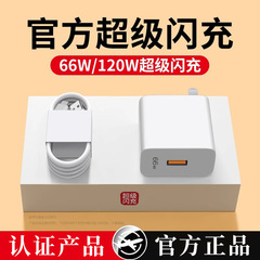 120 ワット超高速充電器 Huawei 社の充電器に適した 66 ワット充電ヘッド携帯電話高速充電データケーブル卸売