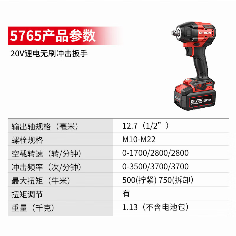 Llave eléctrica de litio grande (Devon) 5765 llave de impacto eléctrica 500Nm gran par llave eléctrica de reparación de automóviles